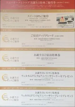 ★ホテルニューオータニ★５０％割引券他 — image 1