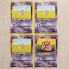 ポケモンカード ヤドン ヤドラン 旧裏 4枚セット — image 1