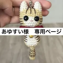 あゆすい様　専用ページ — image 1
