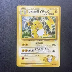 旧裏 マチスのライチュウ ホロ LV.38 ★ ポケモンカード ポケカ 旧裏面 — image 1
