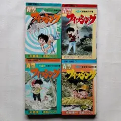 青空フィッシング 2巻 3巻 4巻 5巻セット ジャンプコミックス — image 1