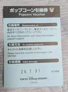 東京ディズニーリゾート ポップコーン引換券 — image 1
