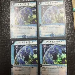 アストラルリーフ　初期　4枚セット — image 1