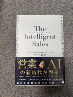The Intelligent Sales ザ・インテリジェント・セールス — image 1