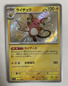 ポケカ　ライチュウ 1枚 — image 1