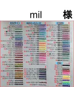 mil　様　専用 — image 1