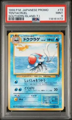 ドククラゲ 旧裏 psa9 — image 1