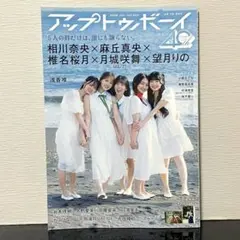 アップトゥボーイ2026年7月号 22/7限定表紙ver.セブンネット版 — image 1