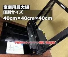 【手数料5%期間中特価】3Dプリンター「Magician PRO」 — image 1
