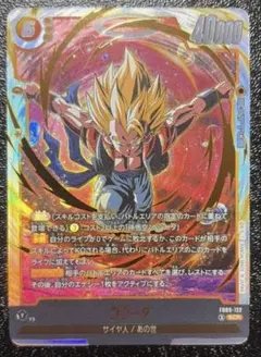 FB09-122ゴジータ　scr — image 1