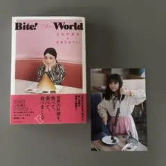 Bite! The World 上白石萌音と世界をガブリ! — image 1