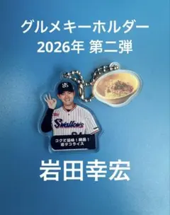 【シークレット】グルメキーホルダー　第二弾　東京ヤクルトスワローズ　岩田幸宏 — image 1