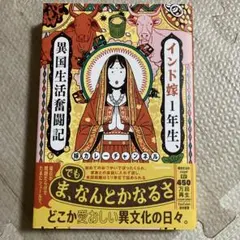 インド嫁1年生、異国生活奮闘記　嫁カレーチャンネル — image 1