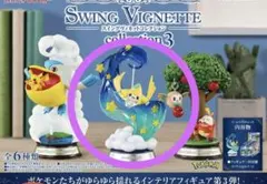 新品未使用✨ジラーチ SWING VIGNETTE Collection 3 — image 1
