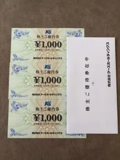 ケーズデンキ　株主ご優待券　3,000円分 — image 1