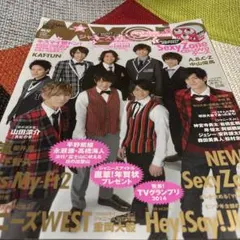 明星 2015年2月号 Myojo 雑誌 — image 1