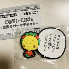 コジコジ 台詞ラバーマグネット ガチャガチャ　未開封 — image 1