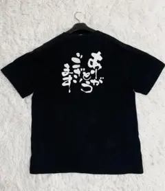「ありがとうございます」ロゴ バックプリント感謝 Tシャツ 面白い オモシロ — image 1