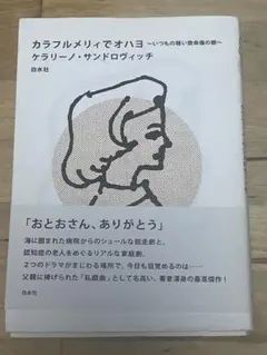 【日曜値下】【帯、初版】ケラリーノ・サンドロヴィッチ 『カラフルメリィでオハヨ』 — image 1