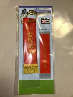 優勝レイ風フライトタグ 宝塚記念 メジロマックイーン — image 1