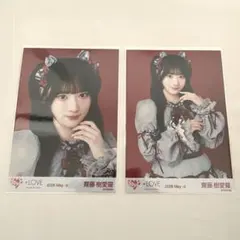 =LOVE 齋藤樹愛羅 劇薬中毒衣装② セミコンプ ヨリ・チュウ — image 1