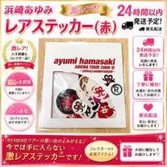 浜崎あゆみ■ayupan■ステッカー（赤）■【新品・未使用】【匿名発送】 — image 1