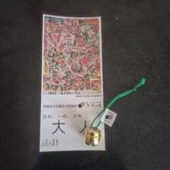 青森市 ワ・ラッセ 幸福の鈴 使用済み入場券 — image 1