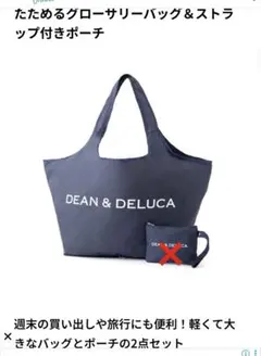 DEAN & DELUCA グローサリーバッグ　ポーチなし — image 1