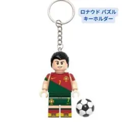 1点 新着商品 サッカー ロナウド パズル レゴ互換　キーホルダー　ミニフィグ — image 1
