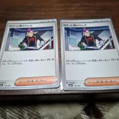 ポケモンカード ロケット団のラムダ 2枚セット — image 1