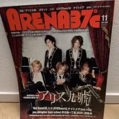ARENA37℃ 2007年11月号 アリス九號. 特集 — image 1