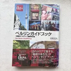 ベルリンガイドブック — image 1