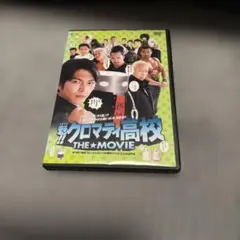 魁!!クロマティ高校 THE MOVIE DVD レンタル専用 動作未確認 中古 — image 1