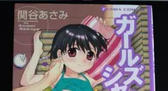 【難あり】（中古本）ガールズシャワー【初版本】 — image 1