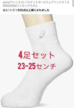 asics バスケットボールソックス 3063A062 4足セット — image 1