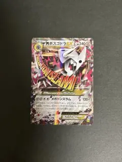 MボスゴドラEX 047/070 RR XY5 — image 1