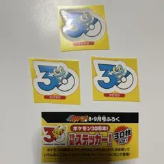 ケロマツ　3枚　コロコロイチバン ポケモン30周年特製シール — image 1