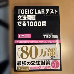 TOEIC L&Rテスト文法問題でる1000問 — image 1