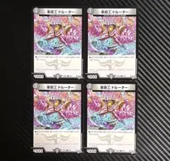 デュエルマスターズ　革命α ドルーター　4枚セット　26RP2 — image 1