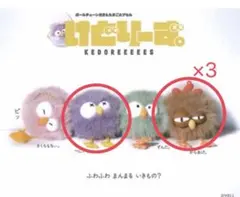 ☆新品☆ けどりーず　　からあげ。　べにぃも。　2種　4個　かわいい　ぬいぐるみ — image 1