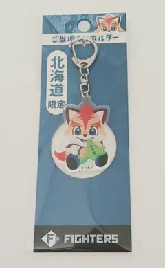 ファイターズ フレップ アクリルキーホルダー 北海道限定 — image 1