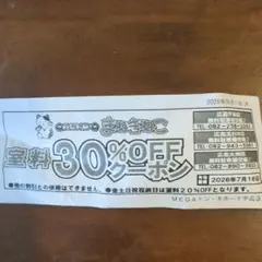 カラオケまねきねこ 室料30%OFFクーポン — image 1