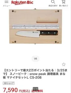 snow peak マナイタセット L CS-208 — image 1