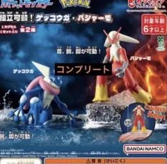 【新品】ポケモン組立可動！ゲッコウガ&バシャーモ　2点セット — image 1