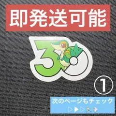 コロコロイチバン 8・9月号 ポケモン フレークシール 付録 ツタージャ ① — image 1