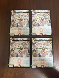デュエルマスターズ　ピザスターのアンティハムト　４枚 — image 1