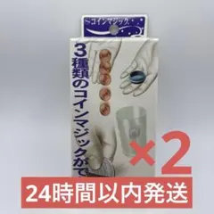 テンヨー　コインマジック　新品未使用 — image 1