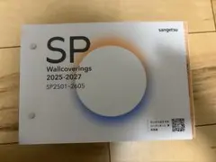 【新品】最新版限定特価値下げお急ぎ便サンゲツ　SP壁紙　クロスカタログ　匿名配 — image 1