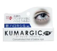 KUMARGIC アイクリーム ハロキシル配合 — image 1