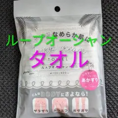 即日発送✨️ループオーシャンタオル — image 1